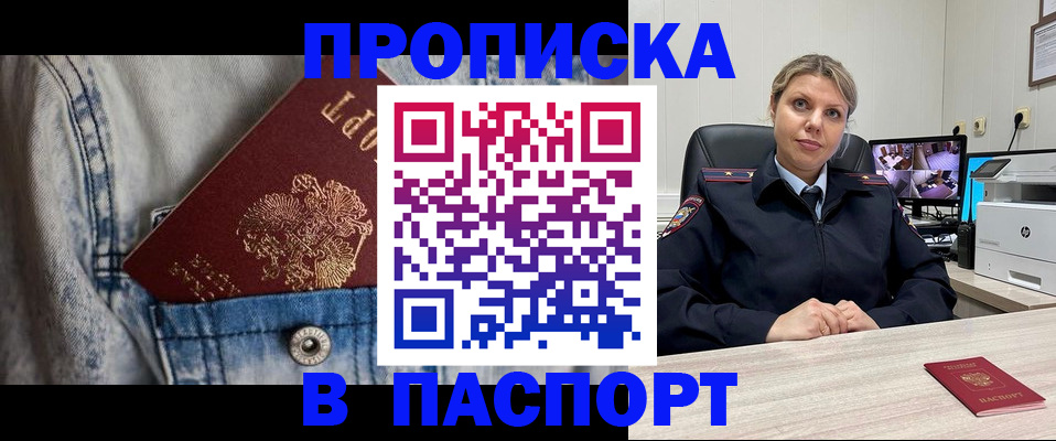 прописка от собственника в Карабаново