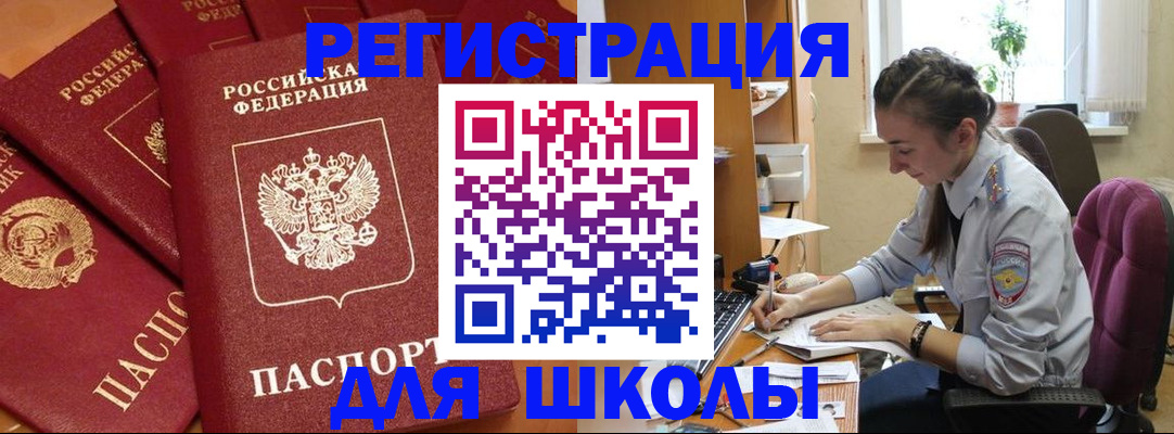 временная регистрация для школы в Карабаново
